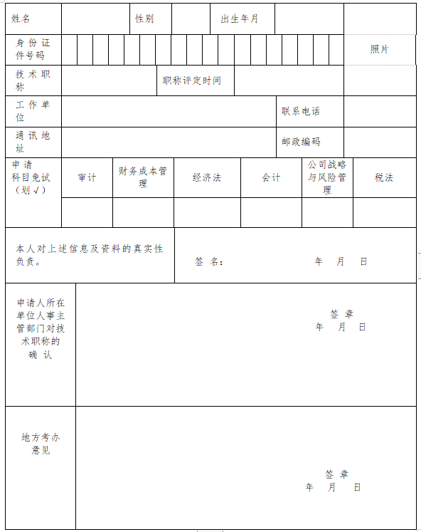 河北2024年注会专业阶段免试申请条件是什么？速看所需材料