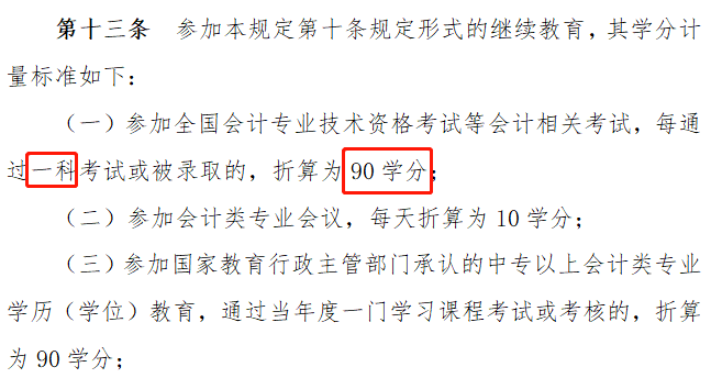 注册会计师考过1科有什么作用？注会考生速来了解