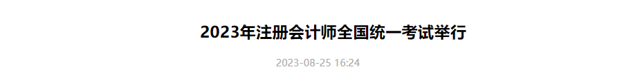 注册会计师报名人数连续下降！证书含金量降低了吗