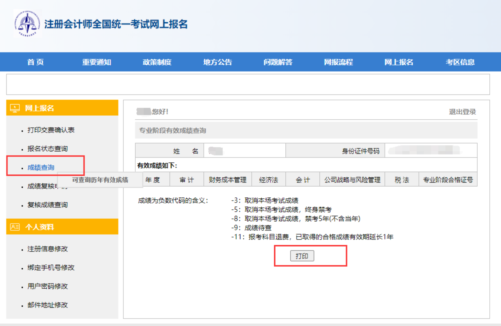 2024年注会考试可以打印成绩单吗？打印流程是什么