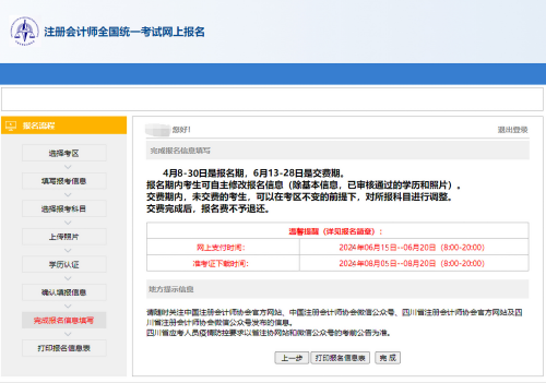 2024年注册会计师报名是否要打印报名信息表？如何打印