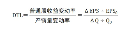 中级会计财务管理知识点预习：总杠杆定义及公式