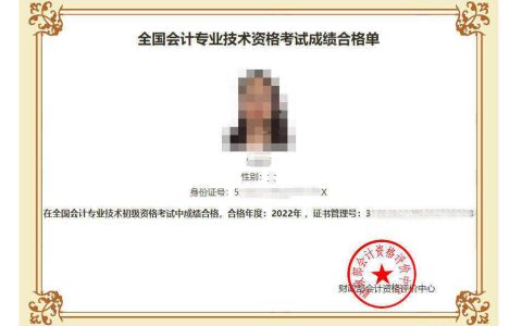 初级会计合格单=电子证书吗？合格单是干什么用的