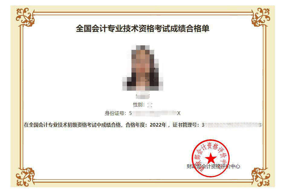 初级会计合格单=电子证书吗？合格单是干什么用的