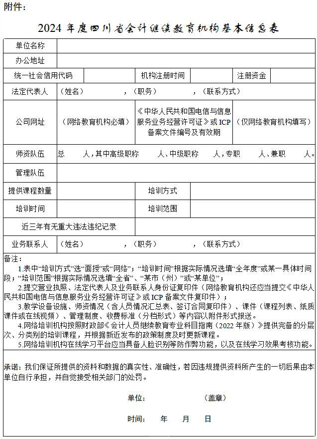 2024四川巴中初级会计继续教育具体有哪些规定？立即查看官方通知