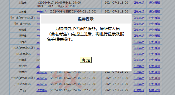 2024中级会计报名一直排队中，已经一上午了，愁人