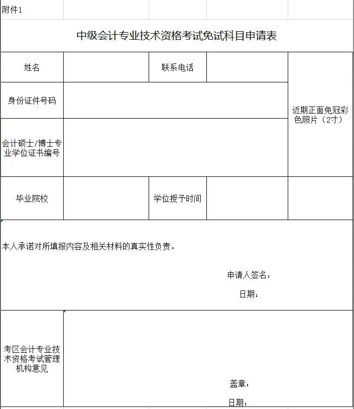 福建龙岩2024中级会计免试如何申请？外籍考生如何报考