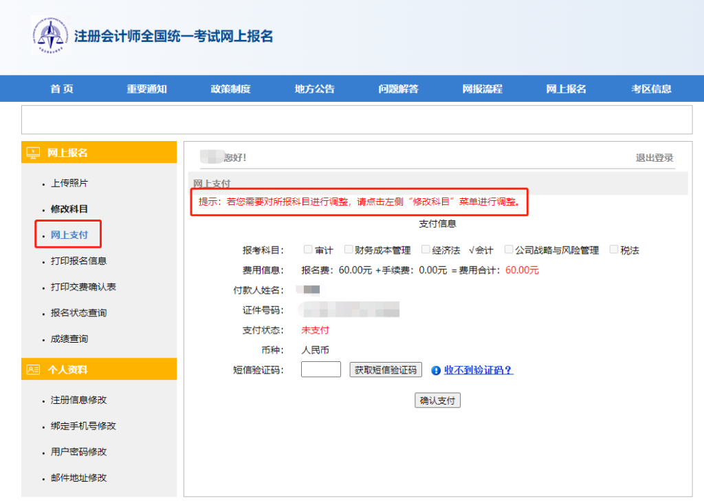 2024年注册会计师考试报名缴费正在进行中！注会考生注意