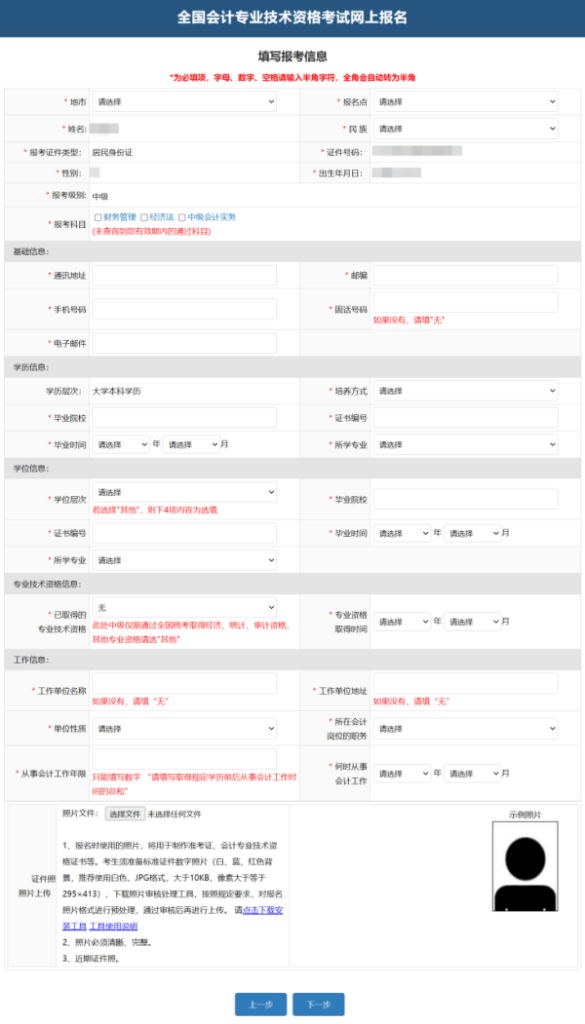 中级会计报名填写信息时，“工作单位”一栏一定要填么