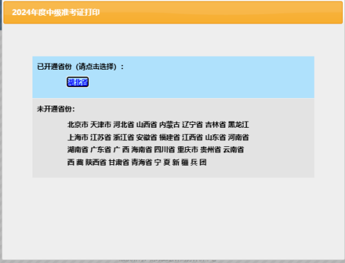 注意！2024中级会计职称考试准考证打印已于8月19日正式开始