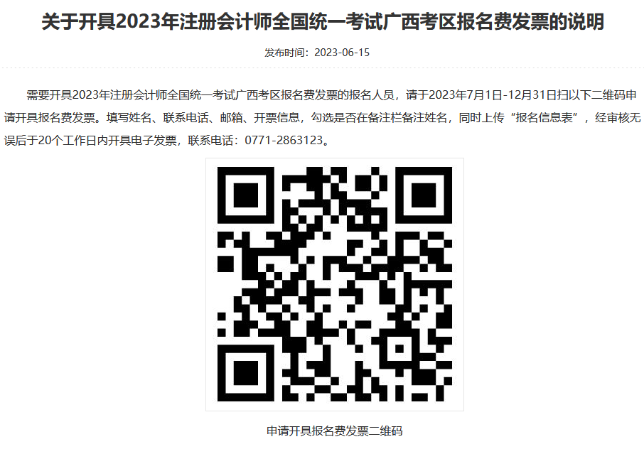 广西2024年注册会计师多久缴费？该怎么领报名发票