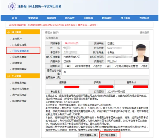 河南2024年注册会计师考试缴费时间是多久？速看发票领取流程