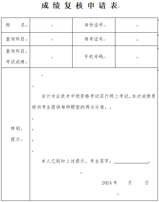 2024年天津市中级会计职称考试考后资格审核&成绩复核安排来了