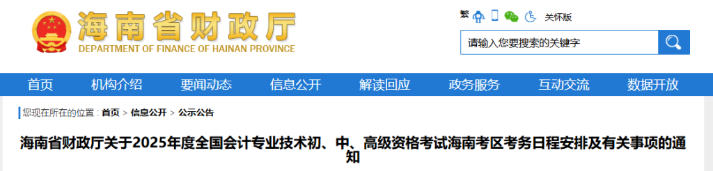 海南省2025年中级会计师考试报名简章揭晓！考试安排明确