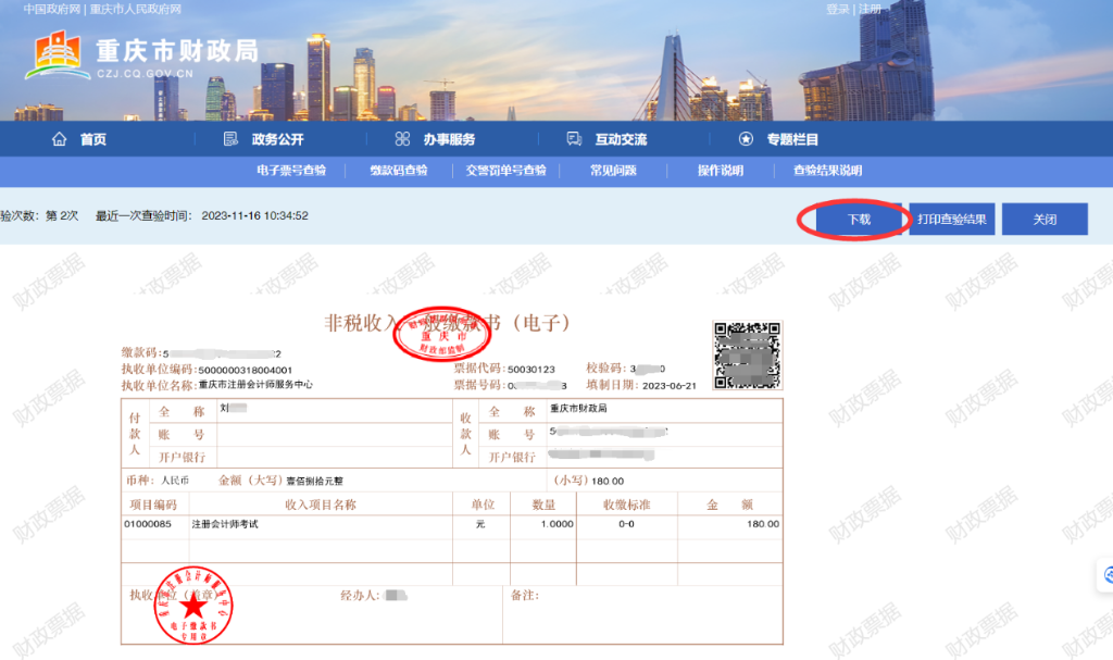 重庆2024年注册会计师考试多久开始交费？发票怎么领