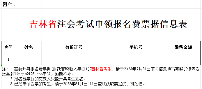 吉林2024年注册会计师缴费时间是什么？报名发票领取流程揭示