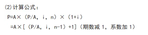 预付年金现值公式