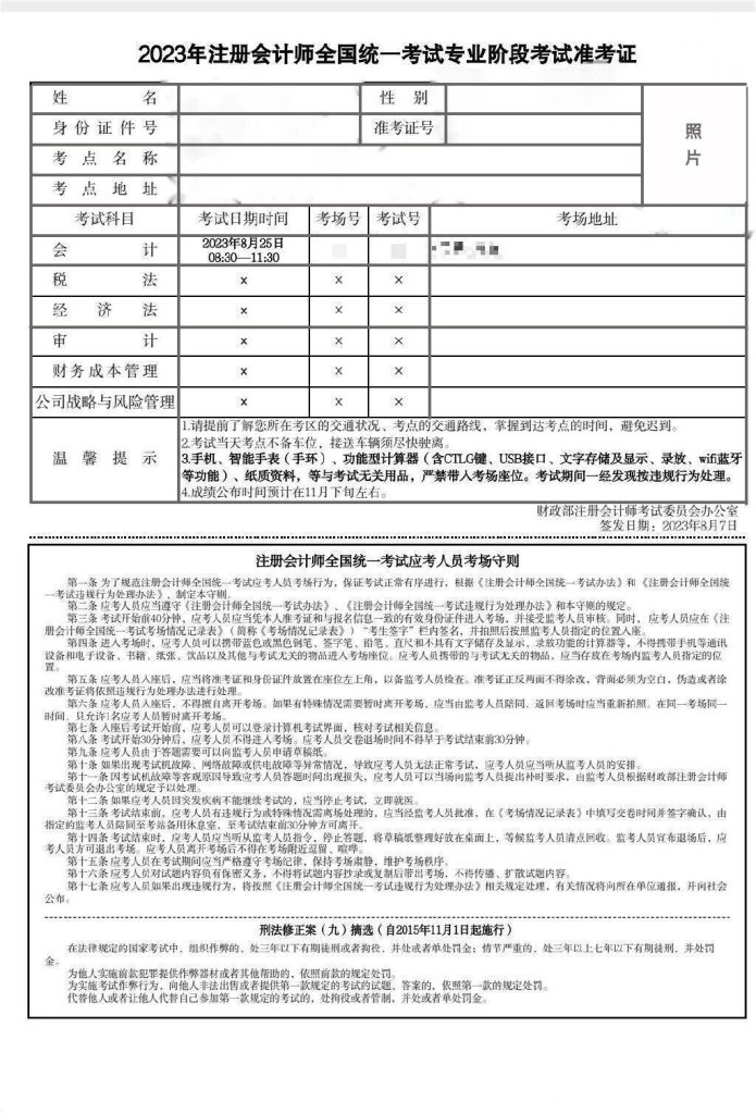 2024年广西注册会计师准考证打印时间公布了吗？标准格式是怎样的