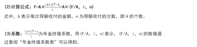 中级会计财务管理章节知识点预习：年金终值